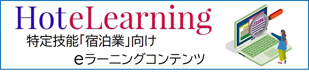 HoteLearning